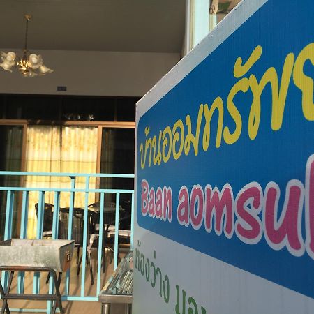 Baan Aomsub Ξενοδοχείο Koh Samet Εξωτερικό φωτογραφία